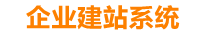 阿拉尔企业网站建设